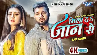 Suna Aasman Bhail Gail Hamar Jaan || Nilkamal Sing Sad Song || Hamid Ansari 