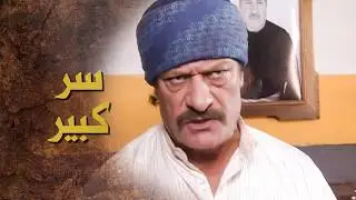 ابو راشد مخبي سر كبير حتى اقرب ناس عليه ما عم يحكيلهم عليه 😨 ـ بيت جدي 1