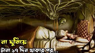Deep (2021) পুরো সিনেমা বাংলায় || Movie Explained in Bangla