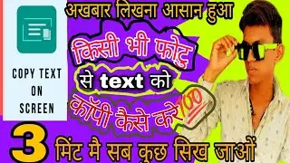 How To Copy Any Text onAndroid || Copy Any Text OnScreen Android | Copy Any TextAnd Paste | Mobile