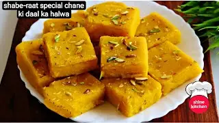 Shabe raat special chane ki daal ka halwa recipe 🤤 | parfact 500gm measurement ke sath