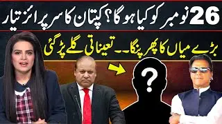 What will Happen on 26th November? Imran Khan Surprise Ready | Samina Pasha Vlog | Long March