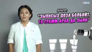 “Алкоголдук ичимдиктер рак клеткаларын ойготот” дейт нарколог