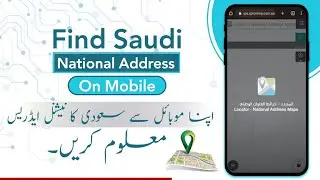 How To Check My National Address In Saudi Arabia On Mobile | How To Find My Saudi National Address |