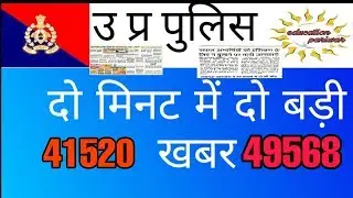up police 49568 | up police 41520 | upp result | upp cut off | News