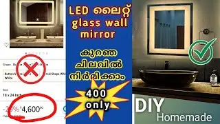 Glass Wall mirror with LED lights #diy #homemade കുറഞ്ഞ ചിലവിൽ LED വച്ചു ഗ്ലാസ് വാൾ മിറർ ഉണ്ടാക്കാം