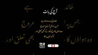 Aj ki Bat | Khandani | News by Zayn | #viral #ytshorts