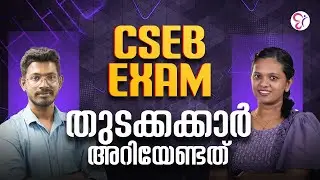 CSEB പരീക്ഷ തുടക്കക്കാർ അറിയേണ്ടത് | COOPERATIVE BANK COACHING CLASS