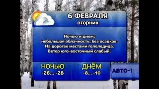 Погода 6, 7, 8 февраля