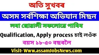 Latest Assam Government jobs recruitment Geade III Vacancy 2019 For Education Volunteer Posts SSA