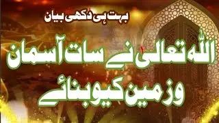 Allah Tala Ny 7Asman O Zameen  Q Bnaiy ||By|| Hafiz Zuhair Naqshbandi 28,Dec,2024