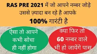 RAS Pre Cut Off 2021| Ras Pre 2021 Expected Cut Off | Ras cut off 2021 | ras cut off | ras paper
