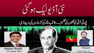 New Audio Leak. Saqib Nisar-PTI nexus exposed.