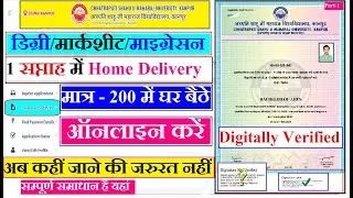 Kanpur University से DEGREE ONLINE घर कैसे मंगाएं | Apply Online CSJMU Degree | csjmu degree online