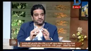برنامج هي | حقيقة وجود السحر و الاعمال و المس الشيطاني مع الشيخ 