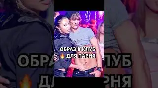 Набор для мужиков на выходные #2000s #00s #iconicfashion #y2k #mcbling #2000е #назадвпрошлое