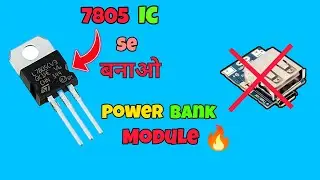 7805 Ic की मदद से बनाया Power Bank 🔥😍 || Power Bank || How to Make Power Bank at Home