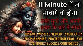 बस अपनी इच्छा पर ध्यान लगाएं माँ काली का ये मंत्र सुनें WISHFULFILMENT MANTRA OF MAA KALI-Protection