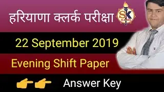 HSSC clerk Exam Solution | 22 September Evening Shift |