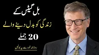 20 Best Lessons From Bill Gates | Bill Gates Powerful Rules for Success Urdu Hindi | Official Zain