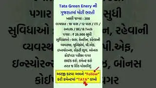 Tata Green Energy Gujarat Recruitment 2026 🔥 | 10th&ndash;BE Jobs | No Exam | ₹29,900 Salary #gujaratijobs