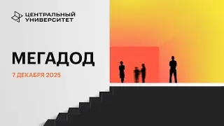 МЕГАДОД