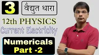 Physics chapter 3 Numericals L-2 | current electricity numericals class 12 | physics numericlas ch 3