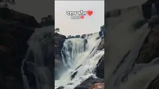 Dasam Fall 🍂 Viral video 📷 दशम फॉल &zwnj;#dasamfall #ranchiviralvideo #shortfeed #viralshorts #shorts