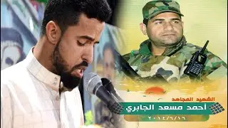 صوت جميل جدا في قراءة القران الكريم || عباس حسن الجابري || مهرجان الشهيد احمد مسعد الجابري 2019