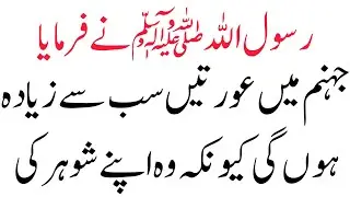 Why Women Were More in Hell &ndash; Islamic Explanation & Lessons