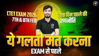 CTET EXAM 2026: How to Stay Calm and Confident While Taking the CTET Exam! FINAL STRATEGY BY Rohit Vaidwan Sir