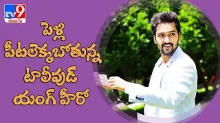 Actor Sumanth Ashwin to marry Deepika on Feb 13 - TV9