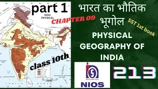 भारत का भौतिक भूगोल ll physical geography of india ll #geography #nios #indiangeography #youtube