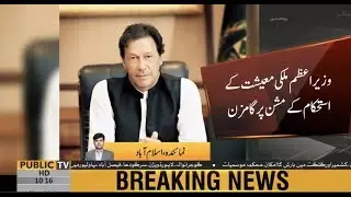 PM Imran Khan to leave for Qatar today | Public News | 21 January 2019