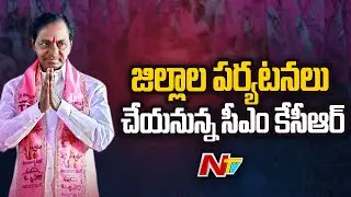 CM KCR To Begin Districts Tour From Mahabubnagar | Ntv