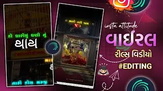 RAMADHANI 🙇🏻&zwj;♂️Instagram Trending Gujrati Video Editing Alight Motion🙏🏻Alight Motion Video Editing 🚩