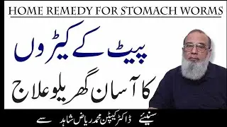 Stomach Worms Natural Treatment || Pait ke keero ka ilaj