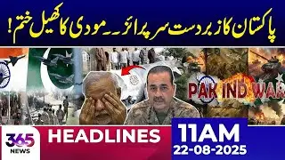 Pakistan&rsquo;s Big Surprise Ends Modi&rsquo;s Game! | 11AM Headlines | 22 August | 365 News
