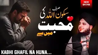 Peace Lies in the Love of Allah | Never Be Heedless | Peer Ajmal Raza Qadri#shorts #viralvideo 