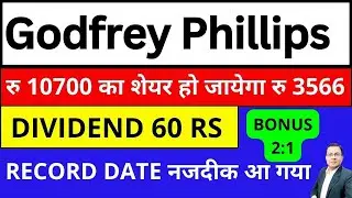 Godfrey Phillips BONUS 2:1 I GODFRYPHLP SHARE LATEST NEWS I GODFRYPHLP DIVIDEND