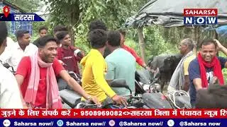 सोनबरसा विधानसभा से सीधा ग्राउंड रिपोर्ट @Saharsanow
