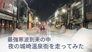 Я попытался пробежаться по городу Киносаки Онсэн ночью во время самой сильной волны холода.
