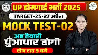 UP Home Guard GK | Daily GK Practice Class | Home Guard Exam Special #uphomeguard