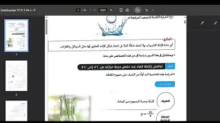 الخواص الفيزيائية للماء (الكثافة والكثافة النسبية)- درس تالت علوم متكامله