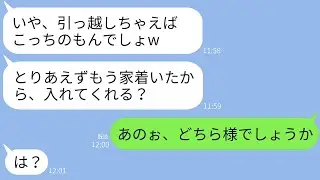 無断で私の実家に引っ越そうとする義姉→理屈が通じない自己中心的な女性にある事実を伝えた時の反応がwww