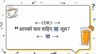 Conjunctions | In Hindi | Learn English From Zero