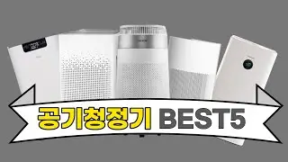 공기청정기 가성비 추천제품, 중소기업, 공기청정기 고르는 방법, 원더스리빙, 쿠쿠, 위닉스, 에어메이드, SK매직