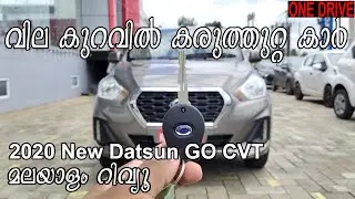 2020 NEW Datsun GO CVT Malayalam In-Depth Review | വില കുറവിൽ ഏറ്റവും കരുത്തുറ്റ കാർ