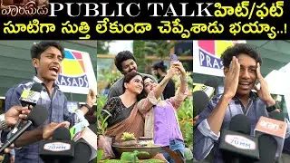 Varasudu Movie Review | Varasudu Movie Public Talk | Varasudu Trailer Reaction | @Hellotvbrand