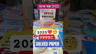 Ghatna Chakra Purvalokan UPPCS prelims solved paper Best Books || UPPCS  #ghatnachkra#roaro#history